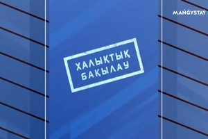 Халықтық бақылау - Ақтау қаласын көгалдандыру, жол сапасына мониторинг
