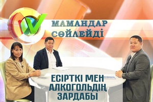 Мамандар сөйлейді - Есірткі мен алкогольдің зардабы
