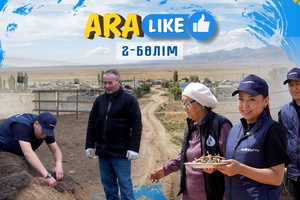 Aralike - Қызылөзен ауылы 2-бөлім