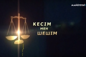 Кесім мен шешім - Баланың тұрғылықты жерін анықтау