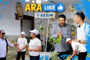 Aralike - Форт-Шевченко 1 бөлім