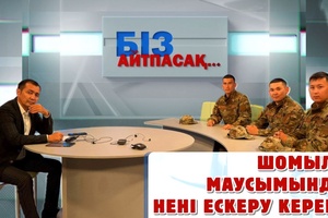 Біз айтпасақ - Шомылу маусымында нені ескеру керек?