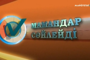 Мамандар сөйлейді - Еңбек құқығы қауіпсіздік пен кепілдік
