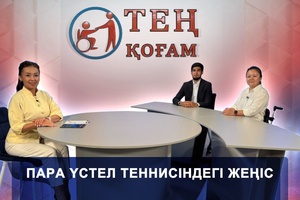 Тең қоғам - Пара үстел теннисіндегі жеңіс