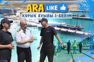 Aralike - Құрық ауылы 1-бөлім