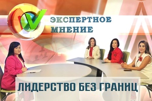 Экспертное мнение - Лидерство без границ