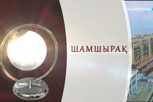 Шамшырақ - Бекмұрат Жүсіпов