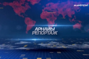 Арнайы репортаж - Шетпе вокзалы