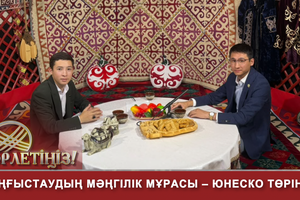 Төрлетіңіз - Жұмыс іздесеңіз, жәрмеңкеге барыңыз. Маңғыстаудың мәңгілік мұрасы-ЮНЕСКО төрінде. Өмірге қайта ғашық болған бағбан.