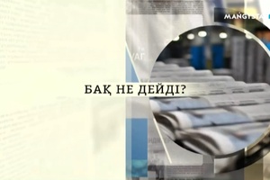 БАҚ не дейді 24-хабар