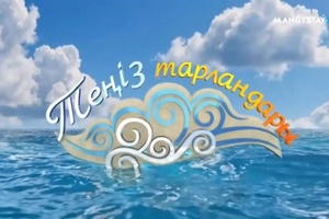 Теңіз тарландары - 3 хабар