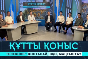 Құтты қоныс - Телекөпір: Қостанай, СҚО, Маңғыстау