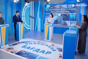 Болашаққа бағдар - Өңір экономикасын әртараптандыру жаңа даму бағыттары