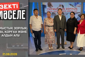 Озекті мәселе - Тұрмыстық зорлық жаза, қорғау және алдын алу