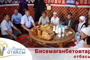 Мерейлі отбасы - Бисемағанбетовтар отбасы