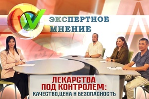 Экспертное мнение - Лекарства под контролем качество, цена и безопасность