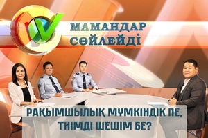 Мамандар сөйлейді - Рақымшылық мүмкіндік пе, тиімді шешім бе