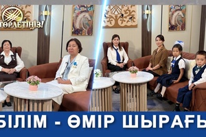 Төрлетіңіз - Ұстаз мәртебесі - ұлт беделі + Шұбат бойға қуат, дертке дауа + Білім өмір шырағы