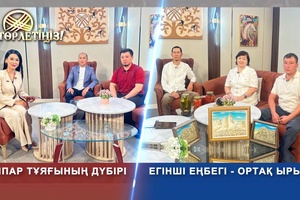 Мақамы мәшһүр Маңғыстау - Жеткізген Сейітов пен Жансейіт Әбіш