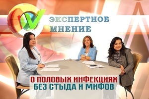 Экспертное мнение - О половых инфекциях без стыда и мифов