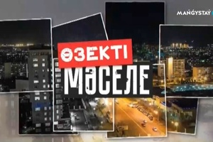 Өзекті мәселе - Маңғыстаудағы ұлттық спорттың қазіргі ахуалы