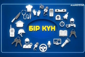 Бір күн - Ақнек сүт зауыты