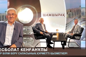 Шамшырақ - Есболат Өмірзақ