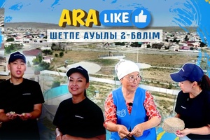 Aralike - Шетпе 2-бөлім