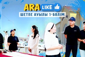 Aralike - Шетпе 1-бөлім