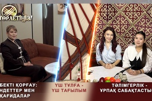 Төрлетіңіз-Еңбекті қорғау:міндеттер мен қағидалар.Үш тұлға-үш тағылым.Тәлімгерлік-ұрпақ сабақтастығы