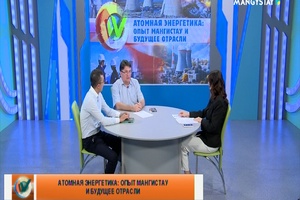 Экспертное мнение - Атомная энергетика: опыт Мангистау и будущее отрасли