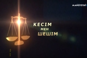 Кесім мен шешім - Азаматтардың төлем қабілеті