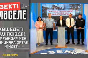 Өзекті мәселе - Көшедегі қауіпсіздік тұрғындар мен полицияға ортақ міндет