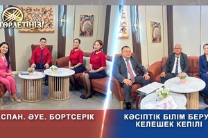 Төрлетіңіз - Кәсіптік білім беру - келешек кепілі. Аспан. Әуе. Бортсерік