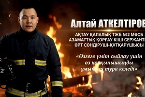 Елеусіз ерлік - Алтай Аткелтіров