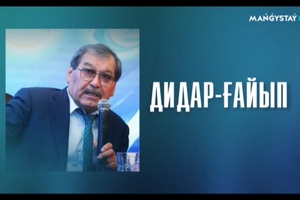 Дидарғайып - Асқар Рзаханов