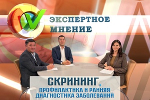 Экспертное мнение - Скрининг, профилактика и ранняя диагностика заболеваний