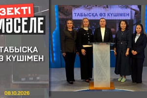 Өзекті мәселе - Табысқа өз күшімен