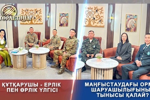 Төрлетіңіз - Маңғыстаудағы орман шаруашылығының тынысы қалай?Үстірт қорығы - табиғат байлығы.