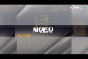 Дара - Нұрғызар Бинаев