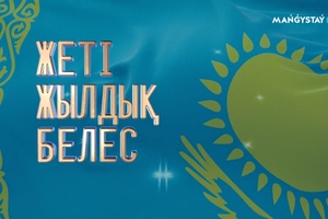 Жеті жылдық белес - 1 хабар