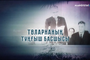 Төларнаның тұңғыш басшысы - Мұхаммед Мезгілбаев туралы