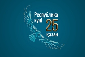 25 қазан - Республика күні