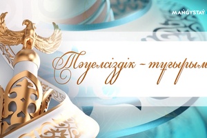 Тәуелсіздік тұғырым - Маңғыстаудың 35 жылдық трансформациясы