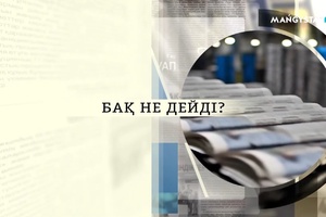 БАҚ не дейді - 36 хабар