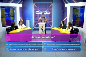 НҰРТУҒАН ҚОСАМАНОВ, МӨЛДІР ТҰРСЫНБАЕВА V|S ГҮЛДЕН ИСАБЕКОВА, ЖАНАР САЙМБЕТОВА