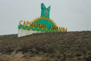САРЫАҒАШ: ДАЛА ДАМЫП, КӘСІП КӨРКЕЙГЕН ӨҢІР