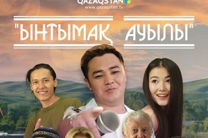 Ынтымақ ауылы 15-бөлім