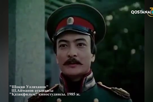 Шоқан -жарық жұлдыз  | «Туған жер тұлғалары»