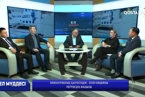 Эпизоотиялық қауіпсіздік – популяцияны реттеудің маңызы  | «Ел мүддесі»